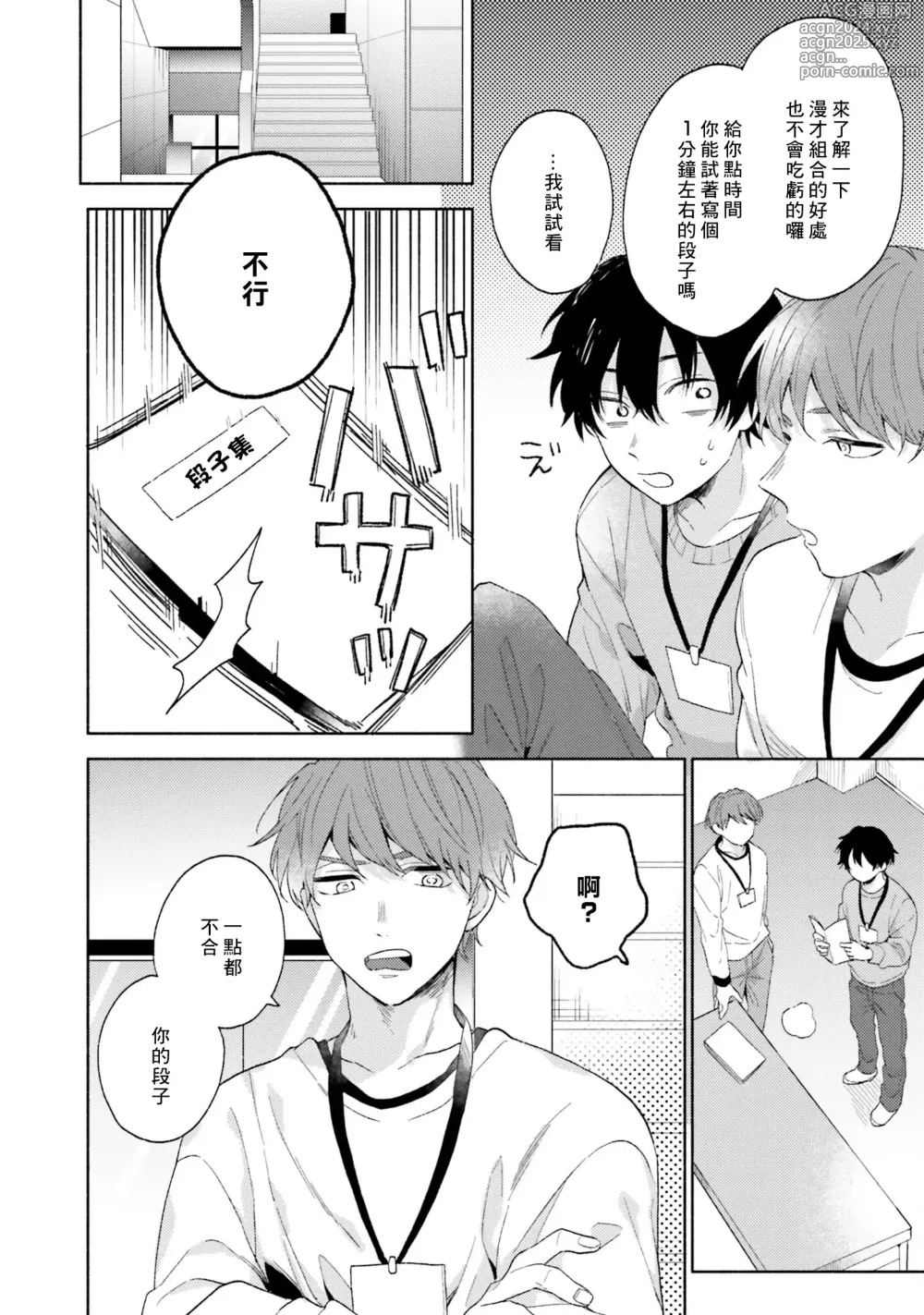 Page 10 of manga 临场即兴恋人