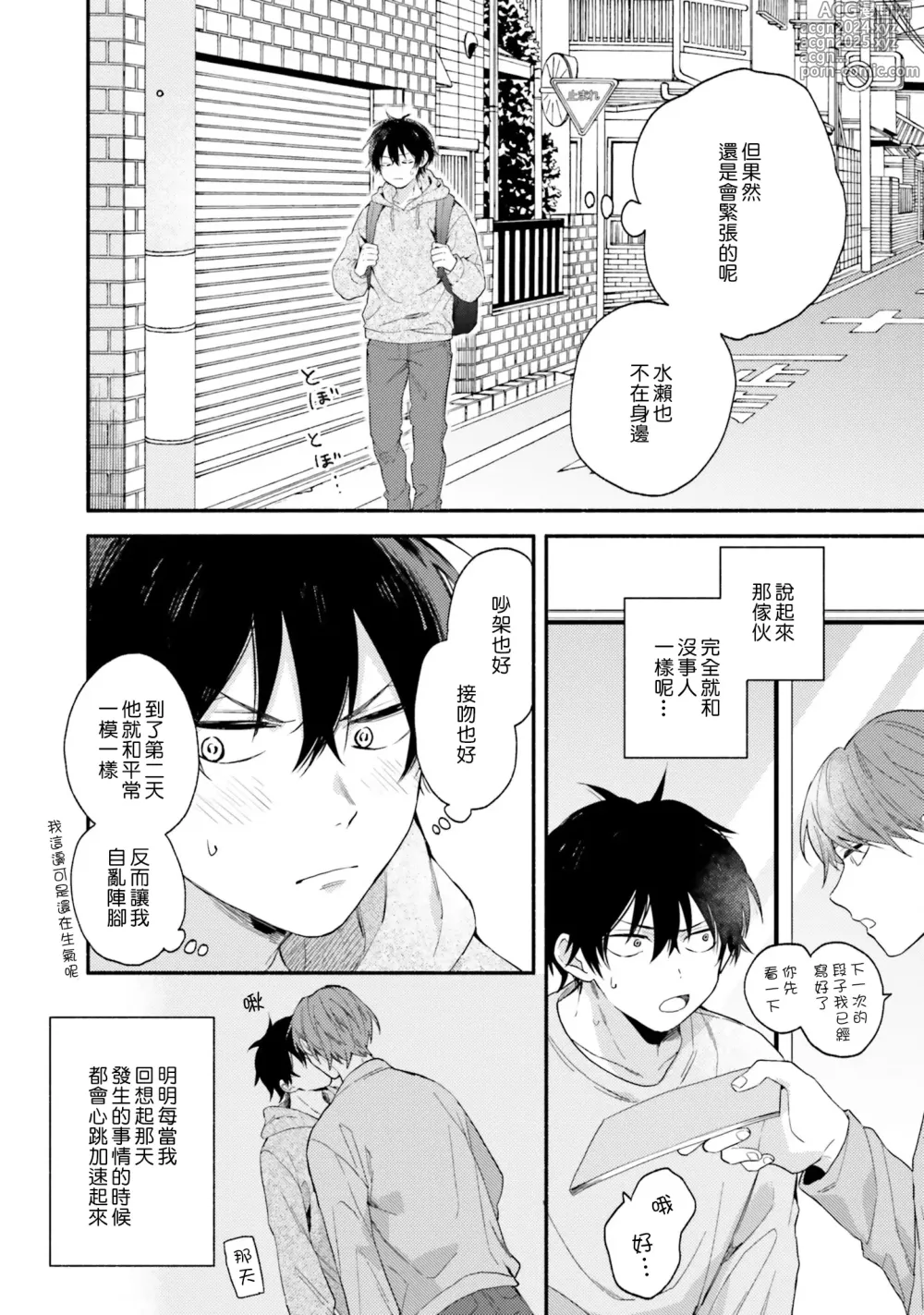 Page 94 of manga 临场即兴恋人