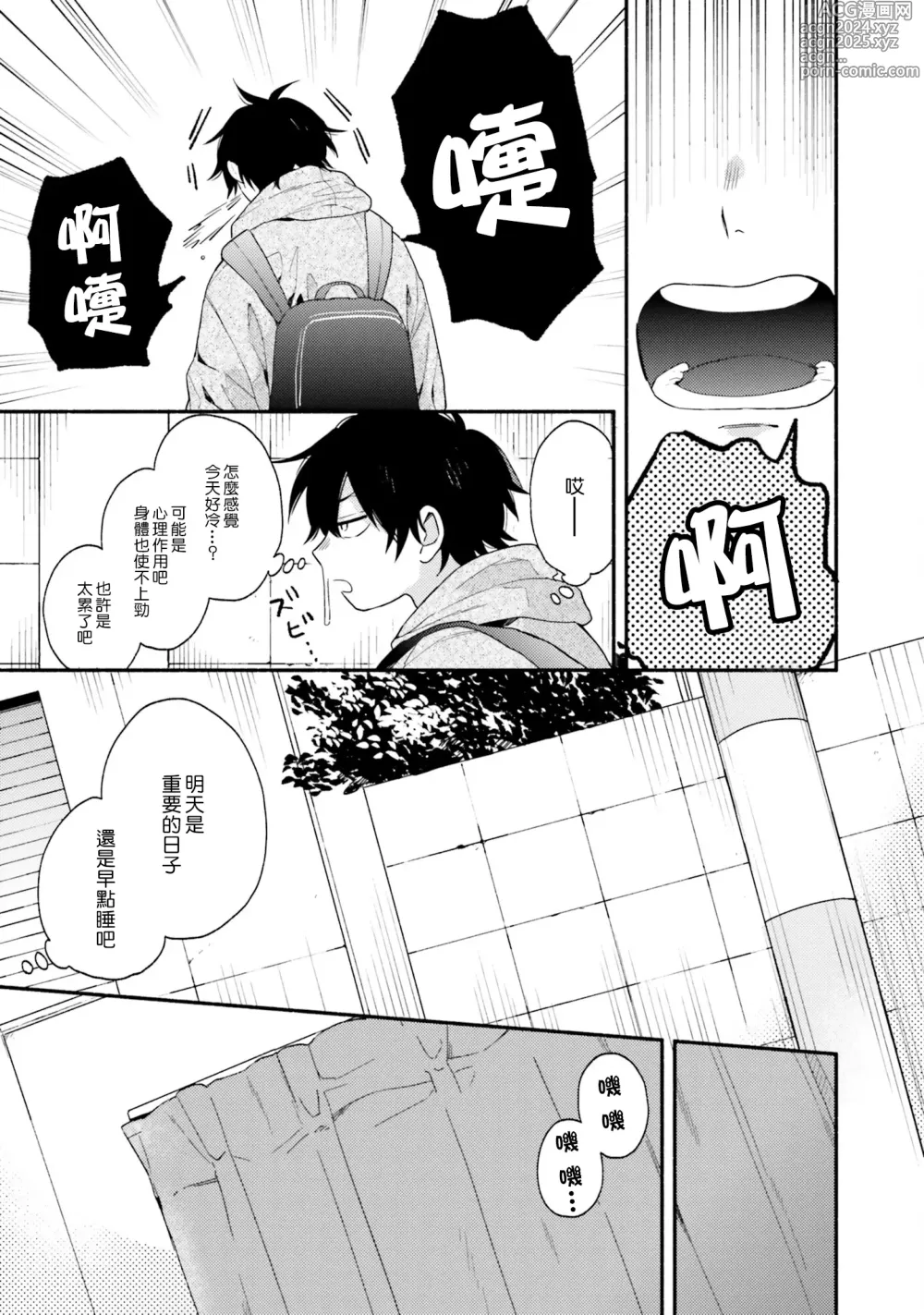 Page 95 of manga 临场即兴恋人