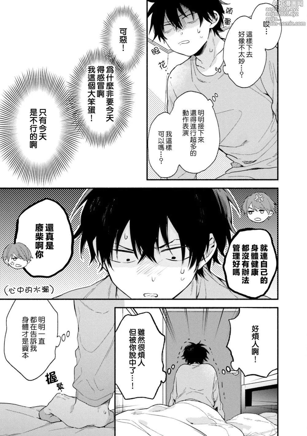 Page 97 of manga 临场即兴恋人