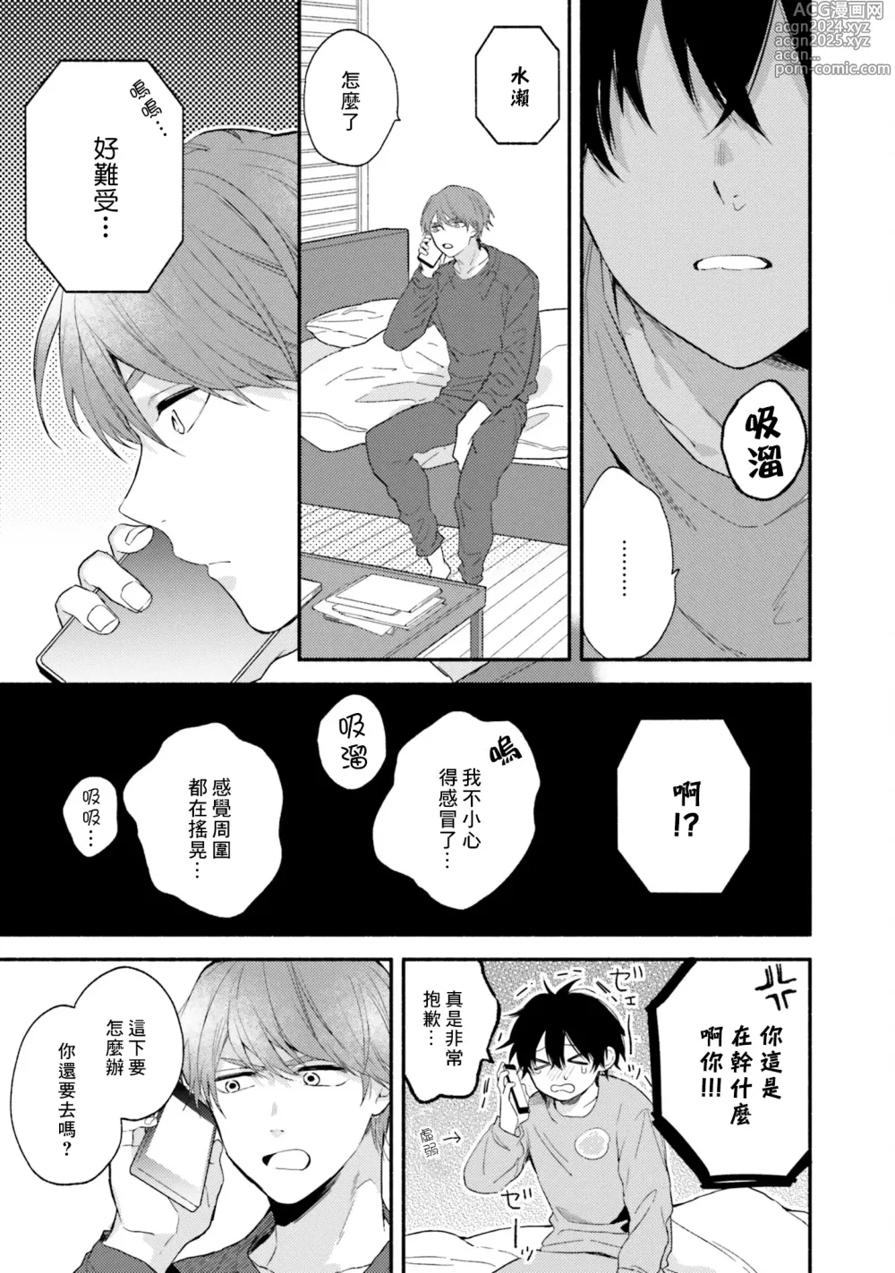 Page 99 of manga 临场即兴恋人