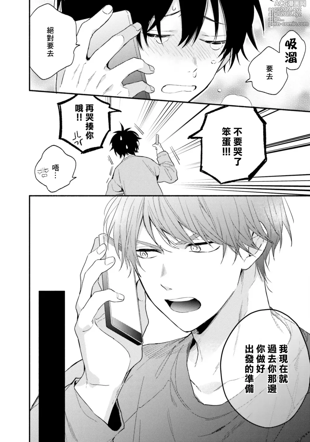 Page 100 of manga 临场即兴恋人