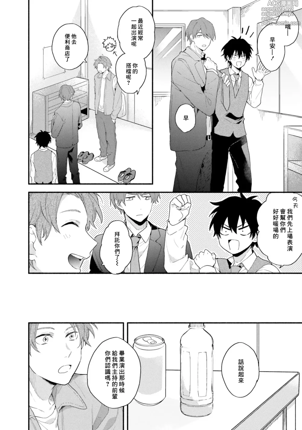 Page 104 of manga 临场即兴恋人 Debut!