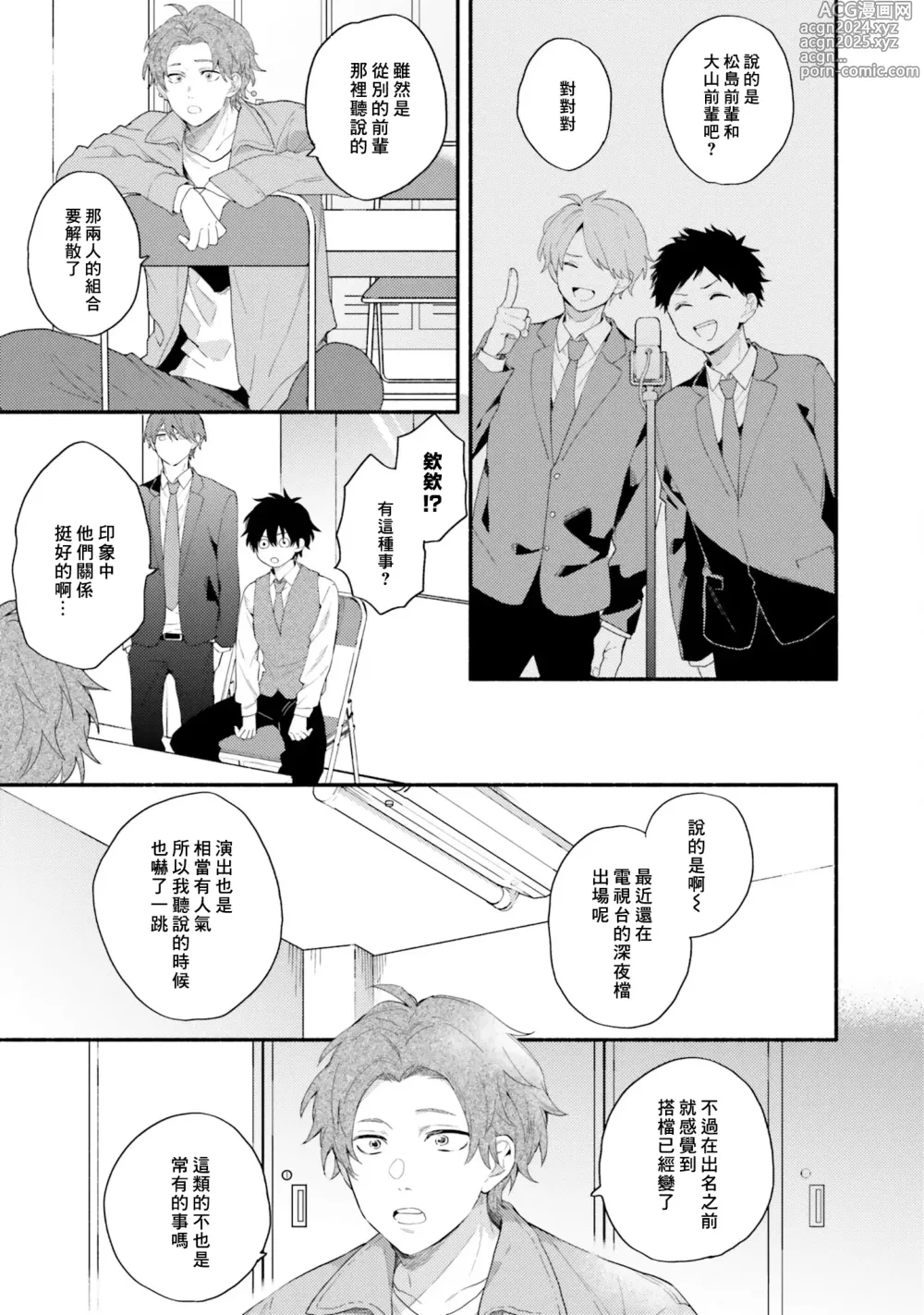 Page 105 of manga 临场即兴恋人 Debut!