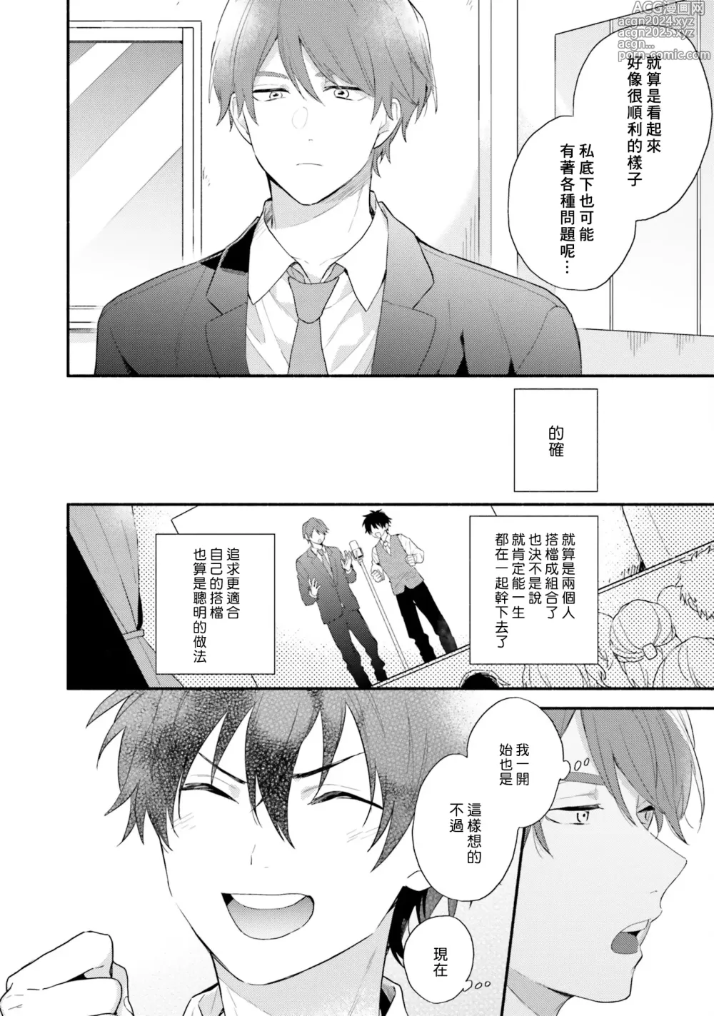 Page 106 of manga 临场即兴恋人 Debut!