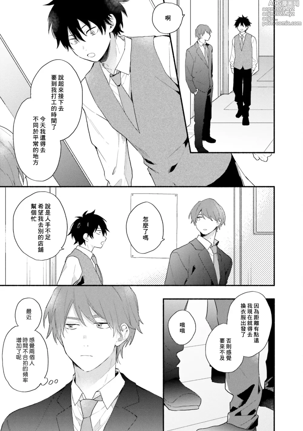 Page 107 of manga 临场即兴恋人 Debut!