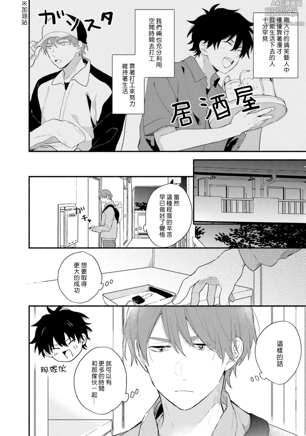 Page 108 of manga 临场即兴恋人 Debut!