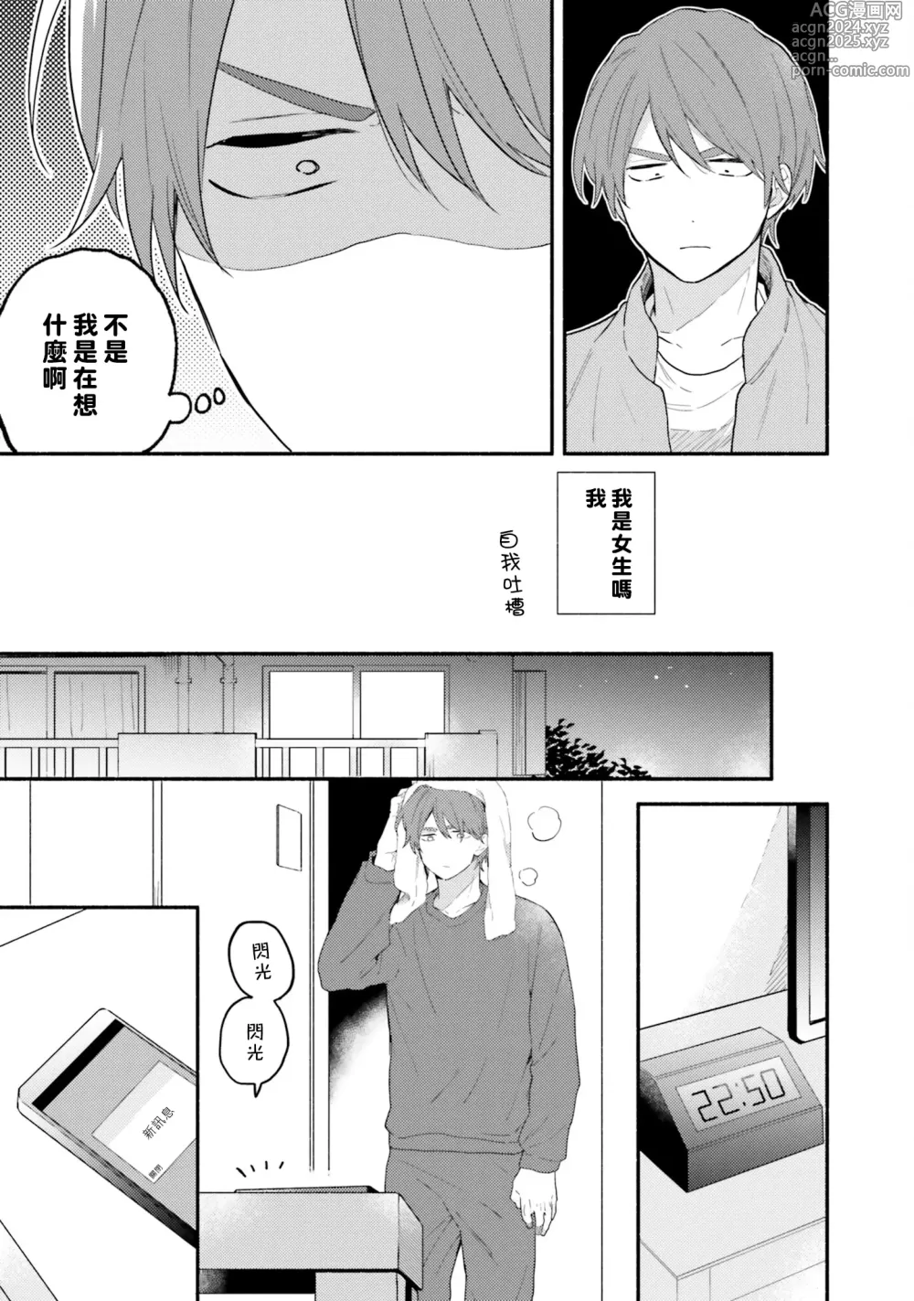 Page 109 of manga 临场即兴恋人 Debut!