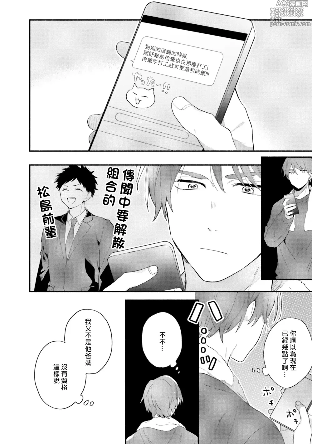 Page 110 of manga 临场即兴恋人 Debut!