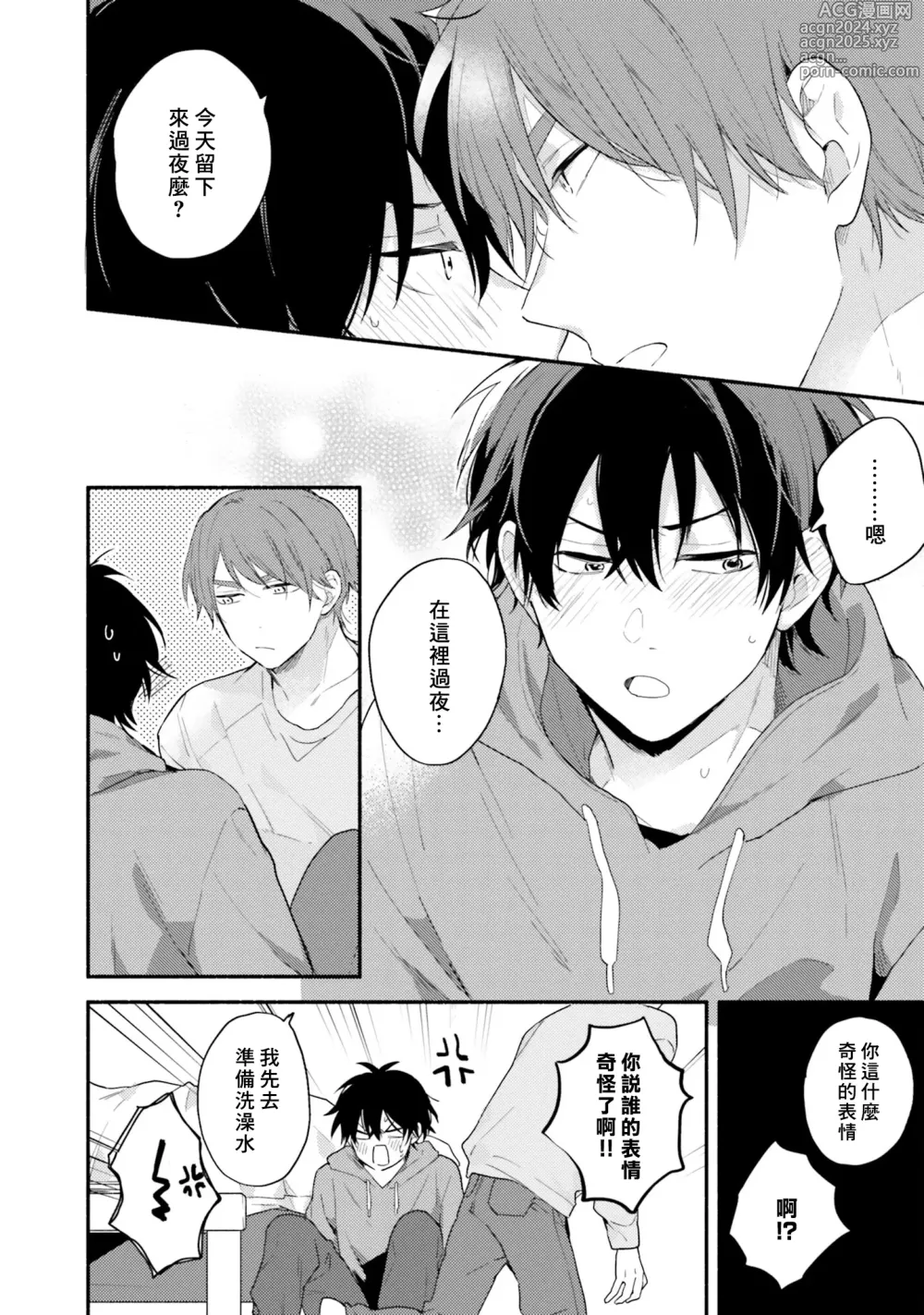 Page 12 of manga 临场即兴恋人 Debut!