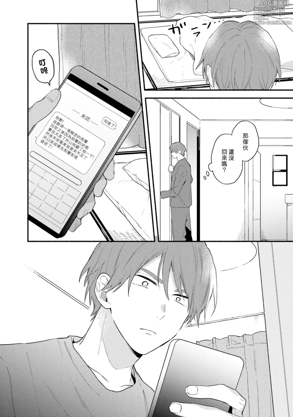 Page 112 of manga 临场即兴恋人 Debut!