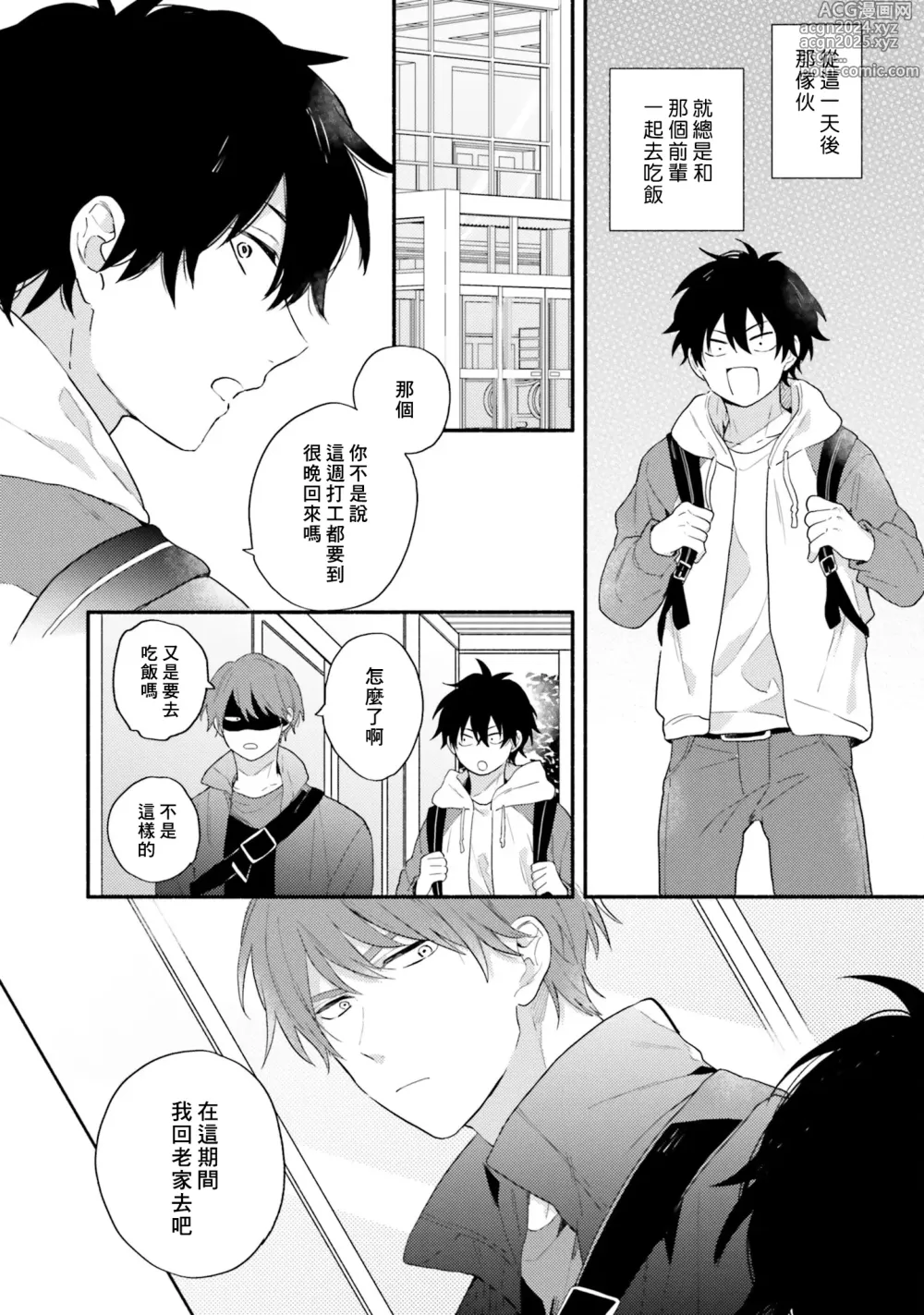 Page 114 of manga 临场即兴恋人 Debut!