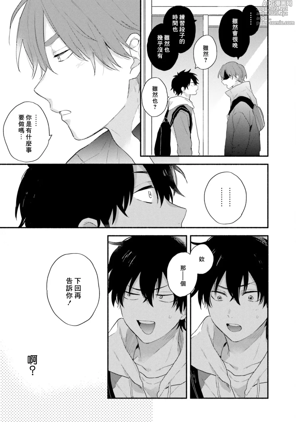 Page 115 of manga 临场即兴恋人 Debut!