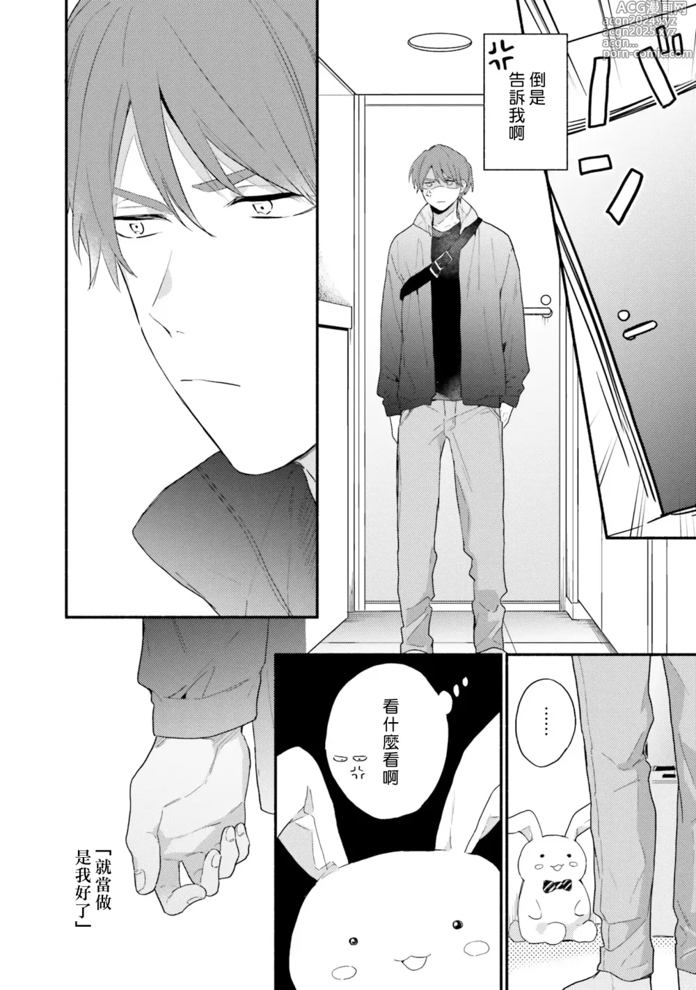 Page 116 of manga 临场即兴恋人 Debut!