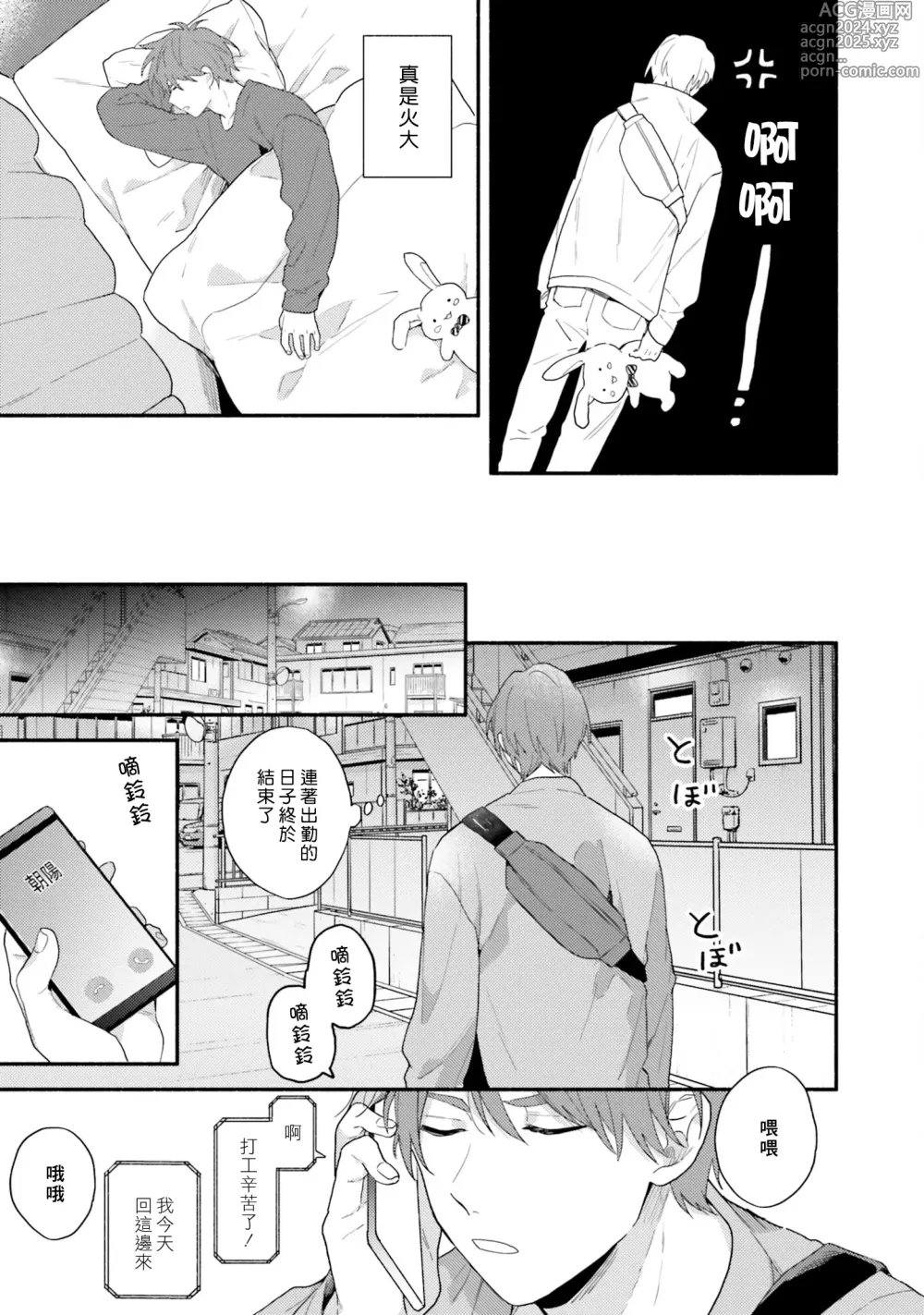 Page 117 of manga 临场即兴恋人 Debut!