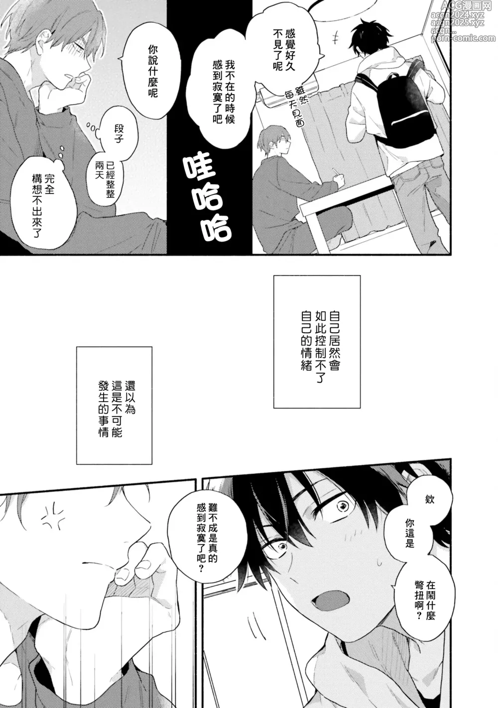 Page 119 of manga 临场即兴恋人 Debut!