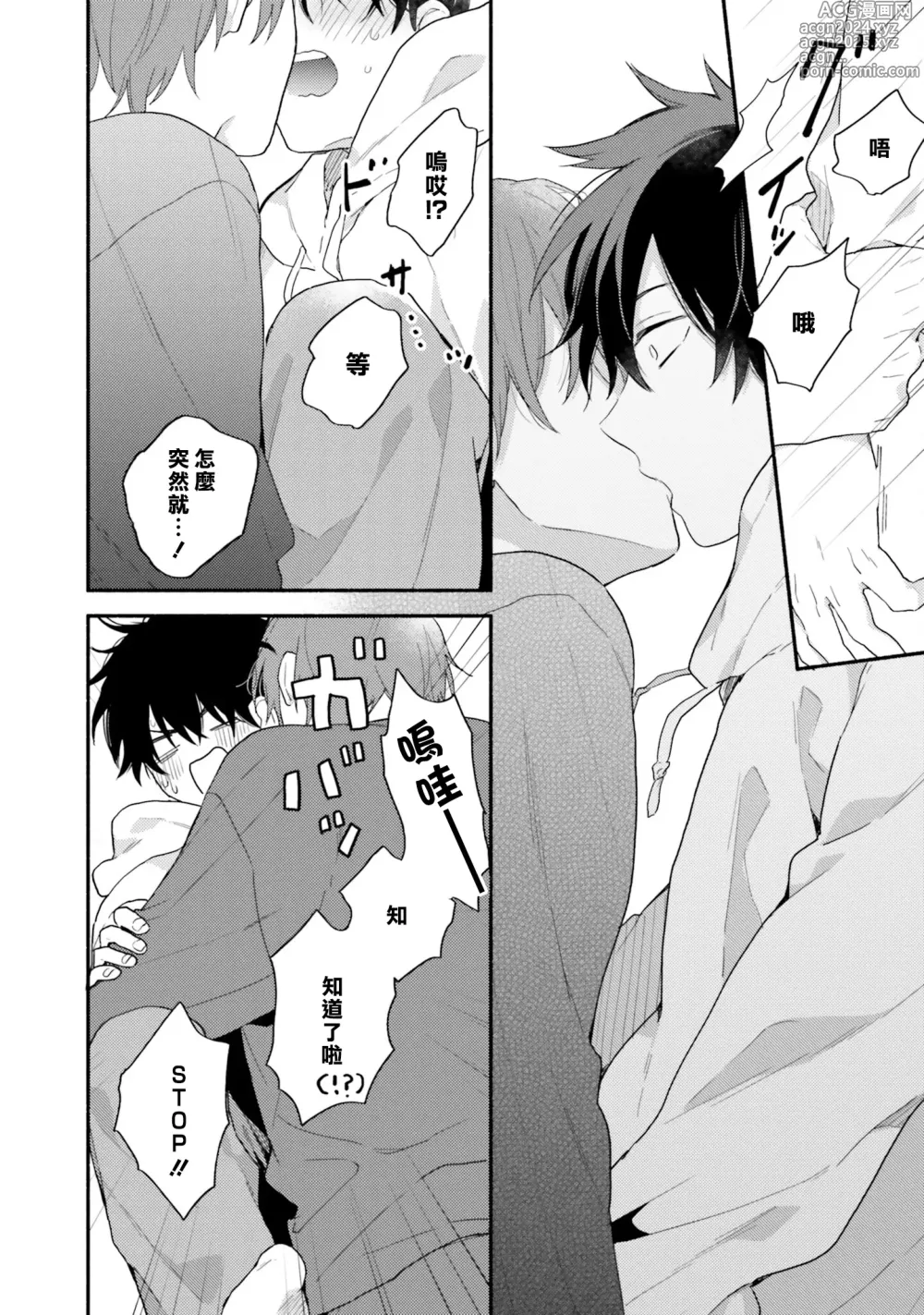 Page 120 of manga 临场即兴恋人 Debut!