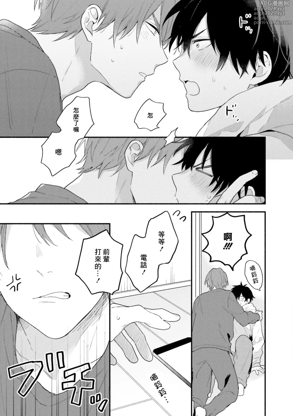 Page 121 of manga 临场即兴恋人 Debut!