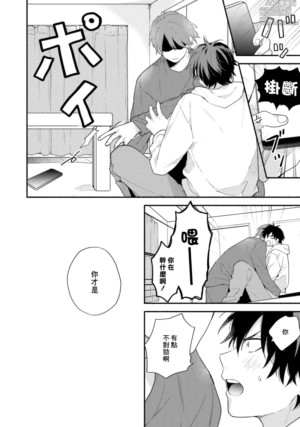 Page 122 of manga 临场即兴恋人 Debut!