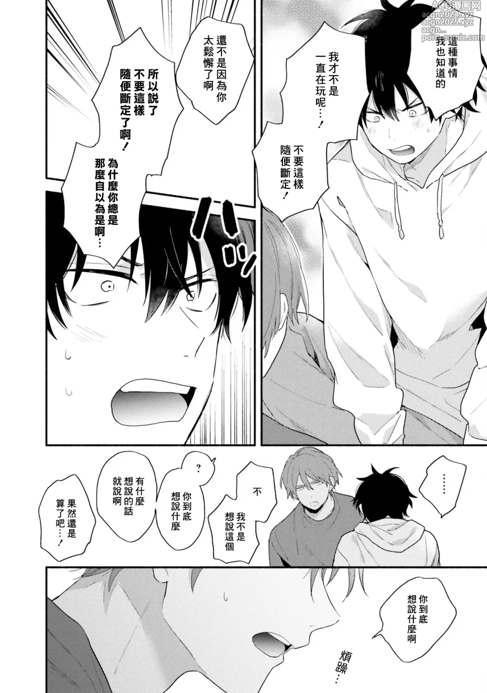 Page 124 of manga 临场即兴恋人 Debut!