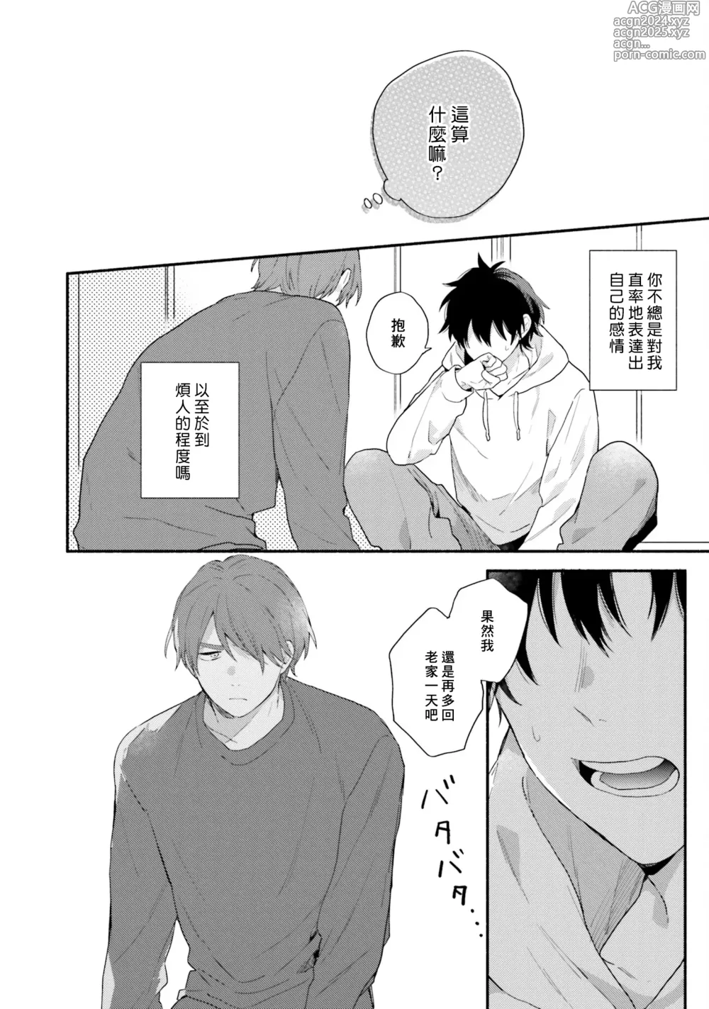 Page 126 of manga 临场即兴恋人 Debut!