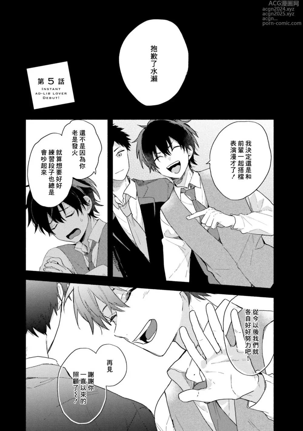 Page 129 of manga 临场即兴恋人 Debut!