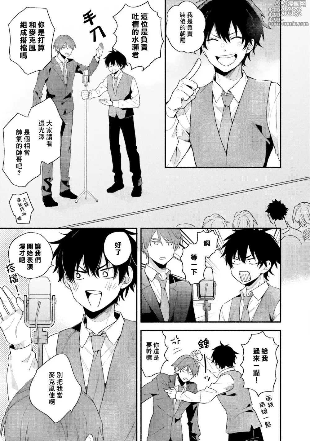 Page 133 of manga 临场即兴恋人 Debut!