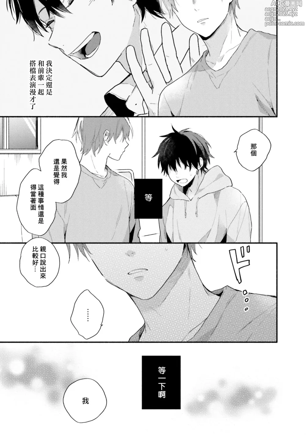 Page 137 of manga 临场即兴恋人 Debut!