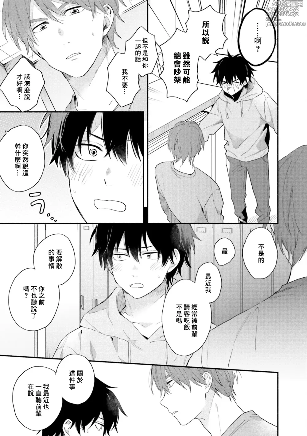 Page 139 of manga 临场即兴恋人 Debut!