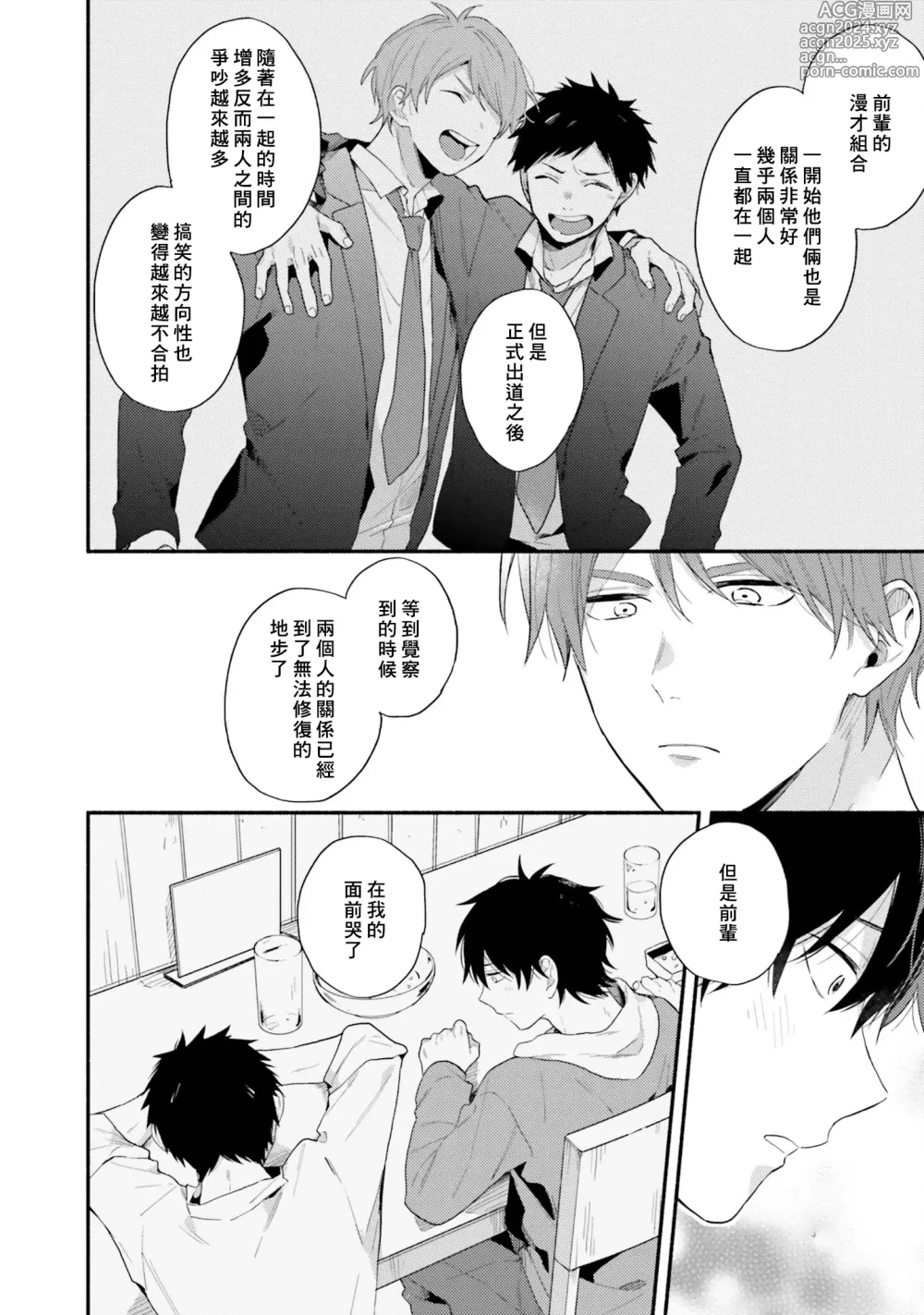 Page 140 of manga 临场即兴恋人 Debut!