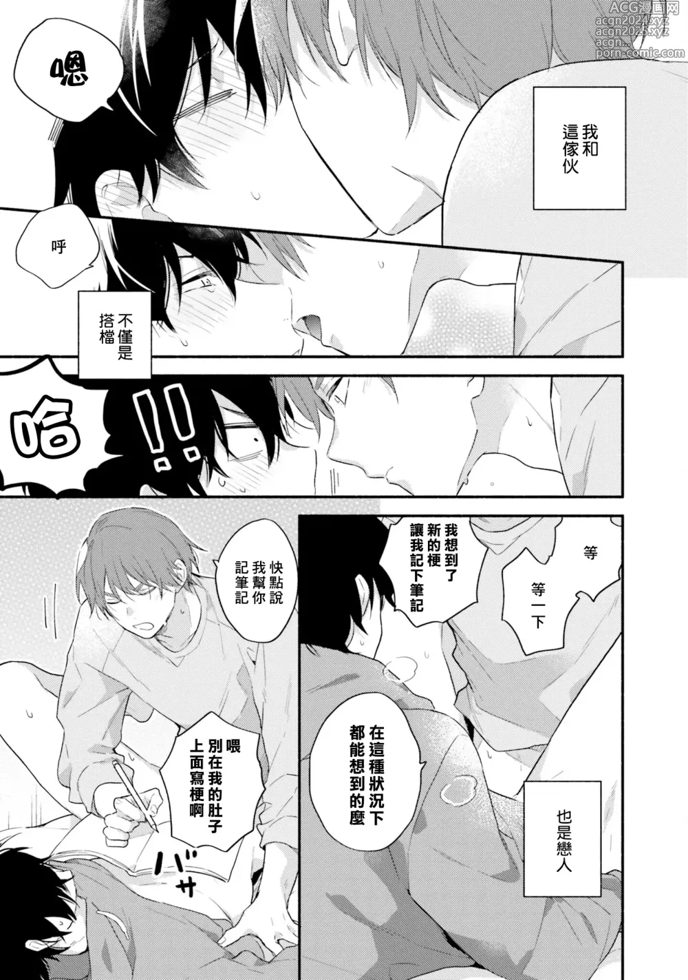 Page 15 of manga 临场即兴恋人 Debut!