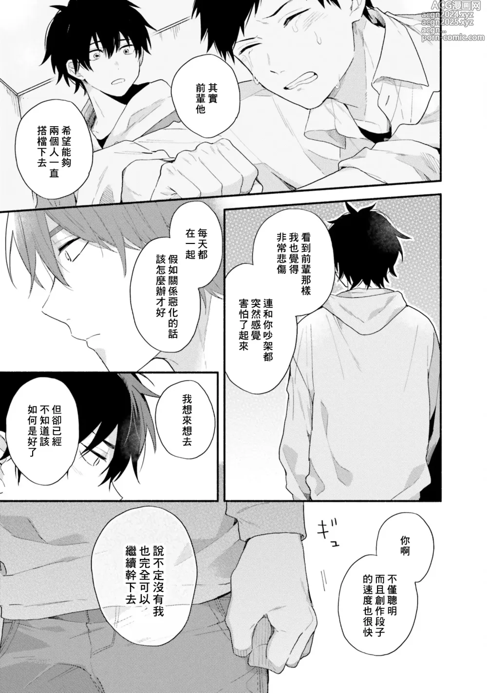 Page 141 of manga 临场即兴恋人 Debut!