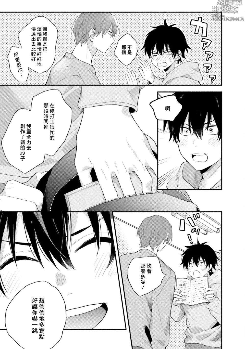 Page 143 of manga 临场即兴恋人 Debut!