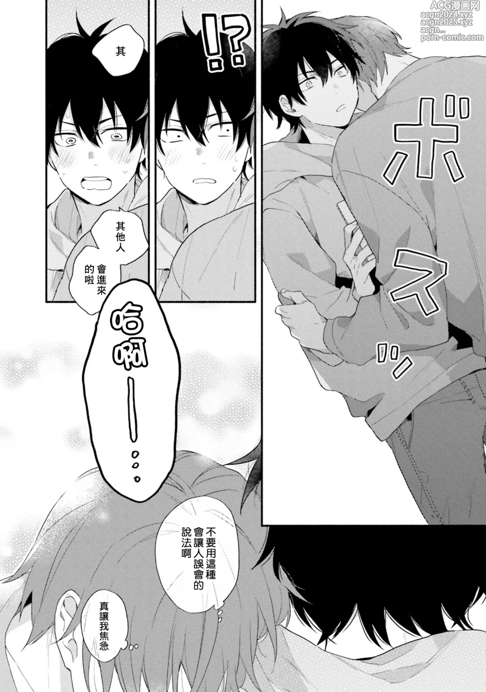 Page 144 of manga 临场即兴恋人 Debut!