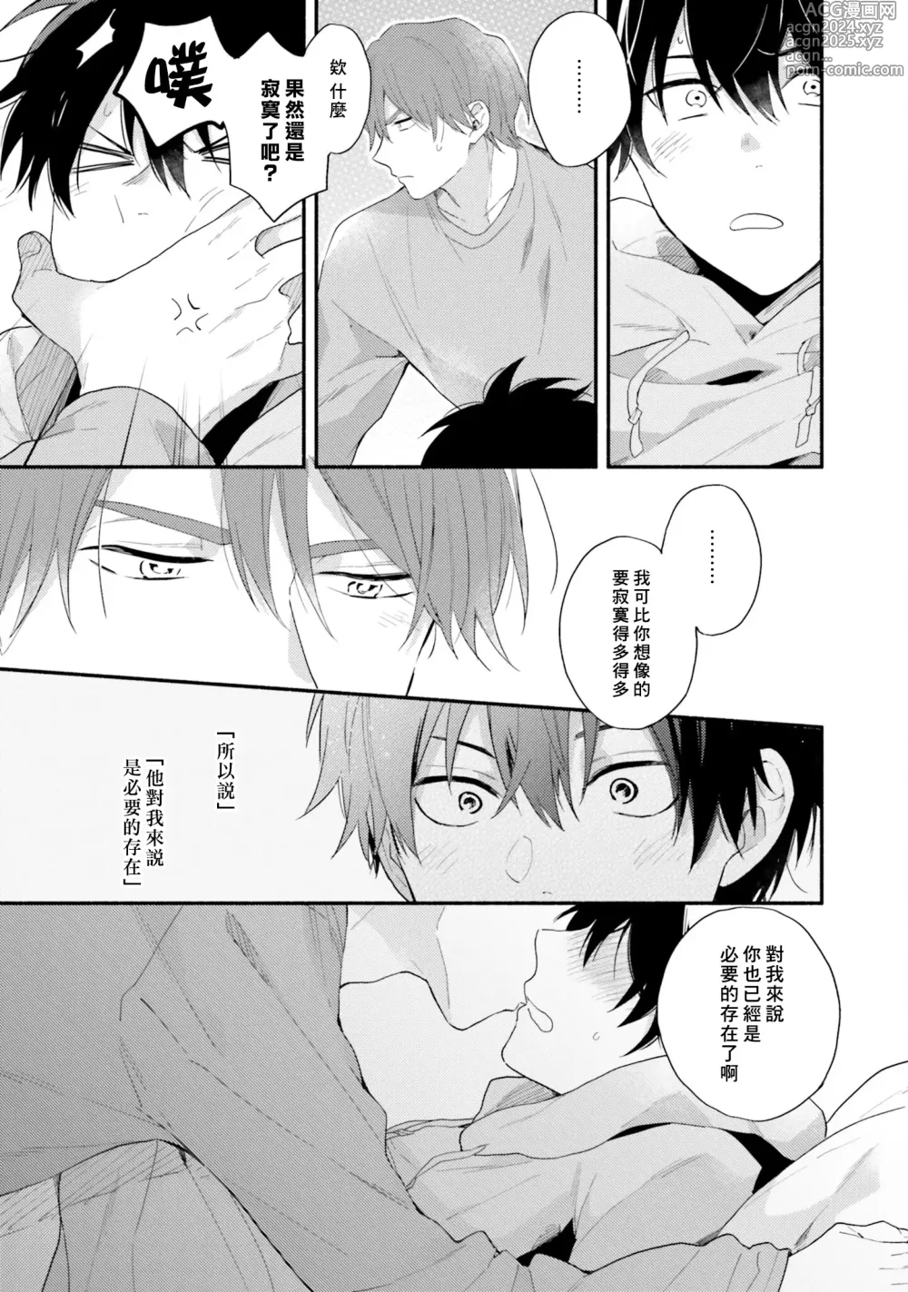 Page 151 of manga 临场即兴恋人 Debut!