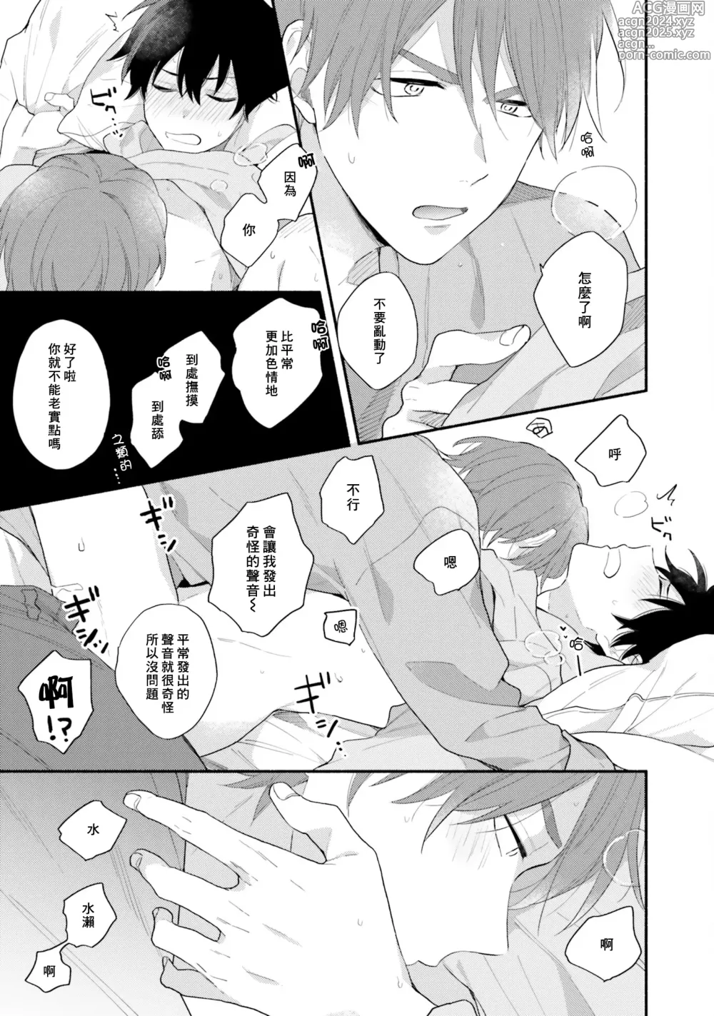 Page 153 of manga 临场即兴恋人 Debut!