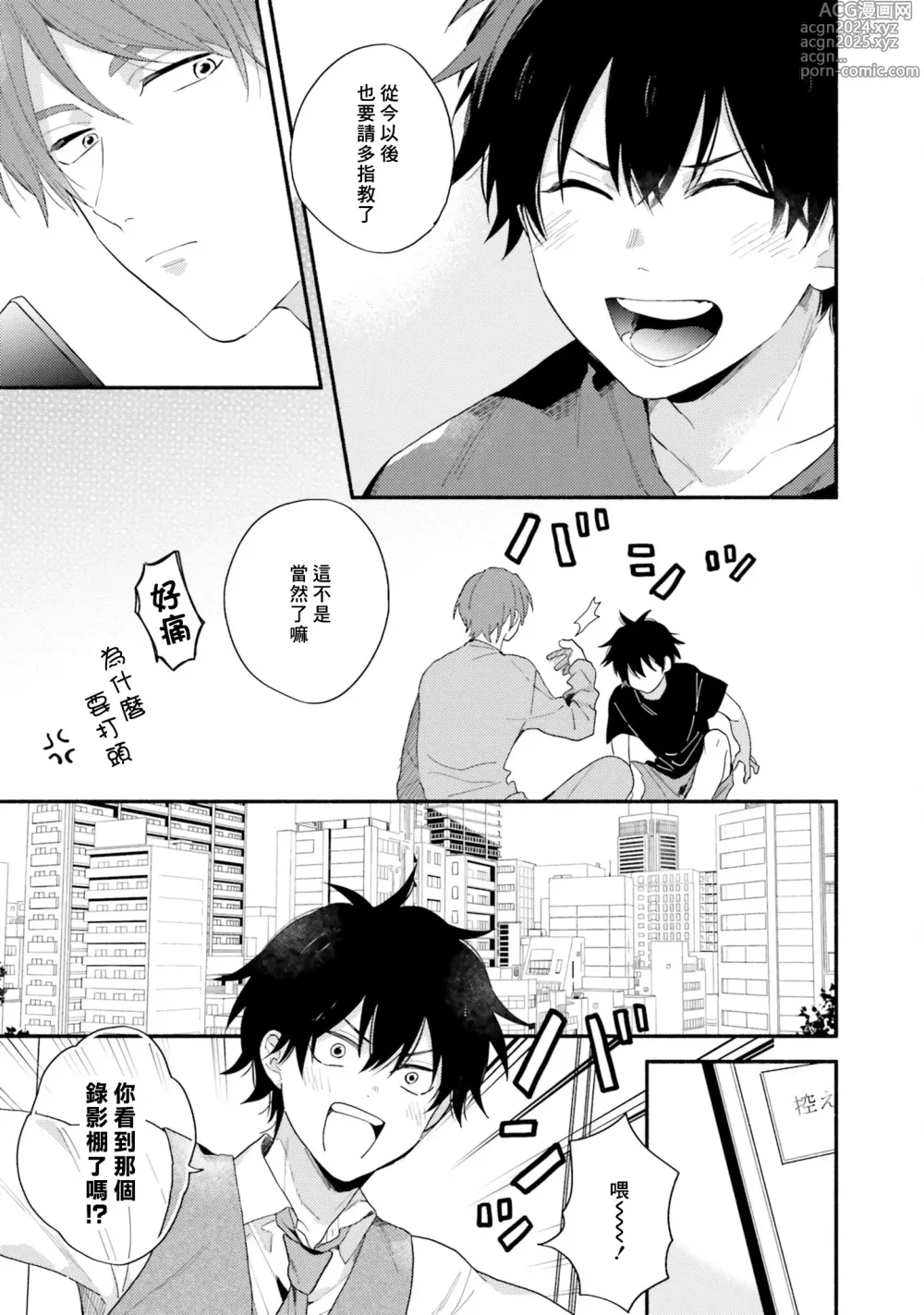 Page 159 of manga 临场即兴恋人 Debut!