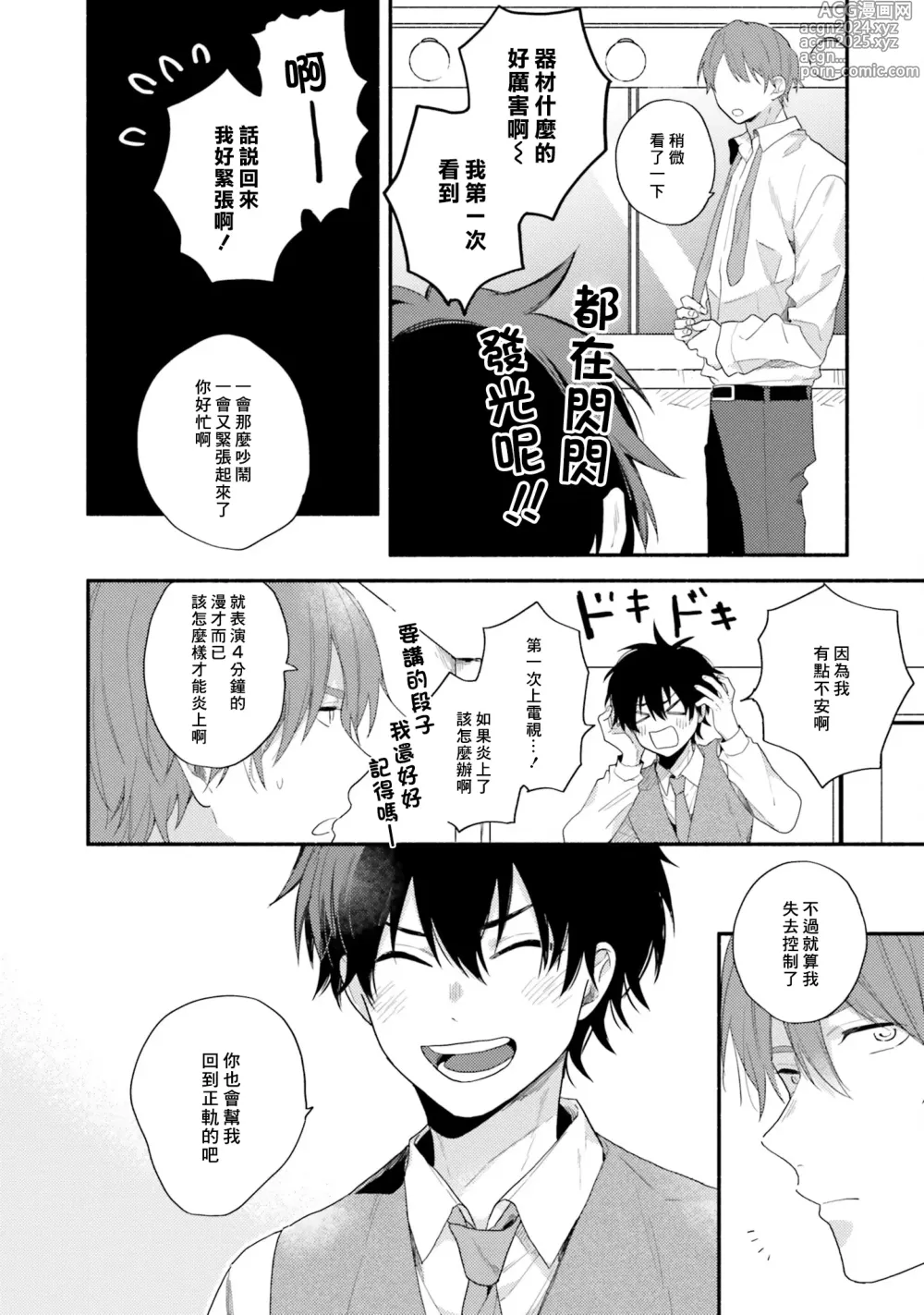 Page 160 of manga 临场即兴恋人 Debut!