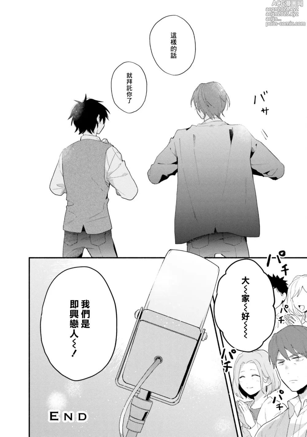 Page 162 of manga 临场即兴恋人 Debut!