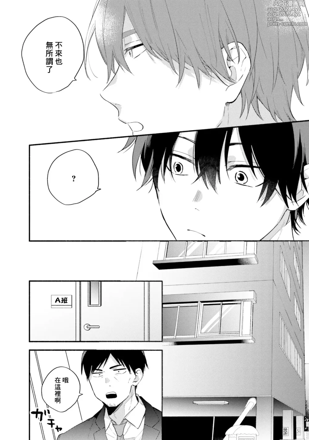 Page 18 of manga 临场即兴恋人 Debut!