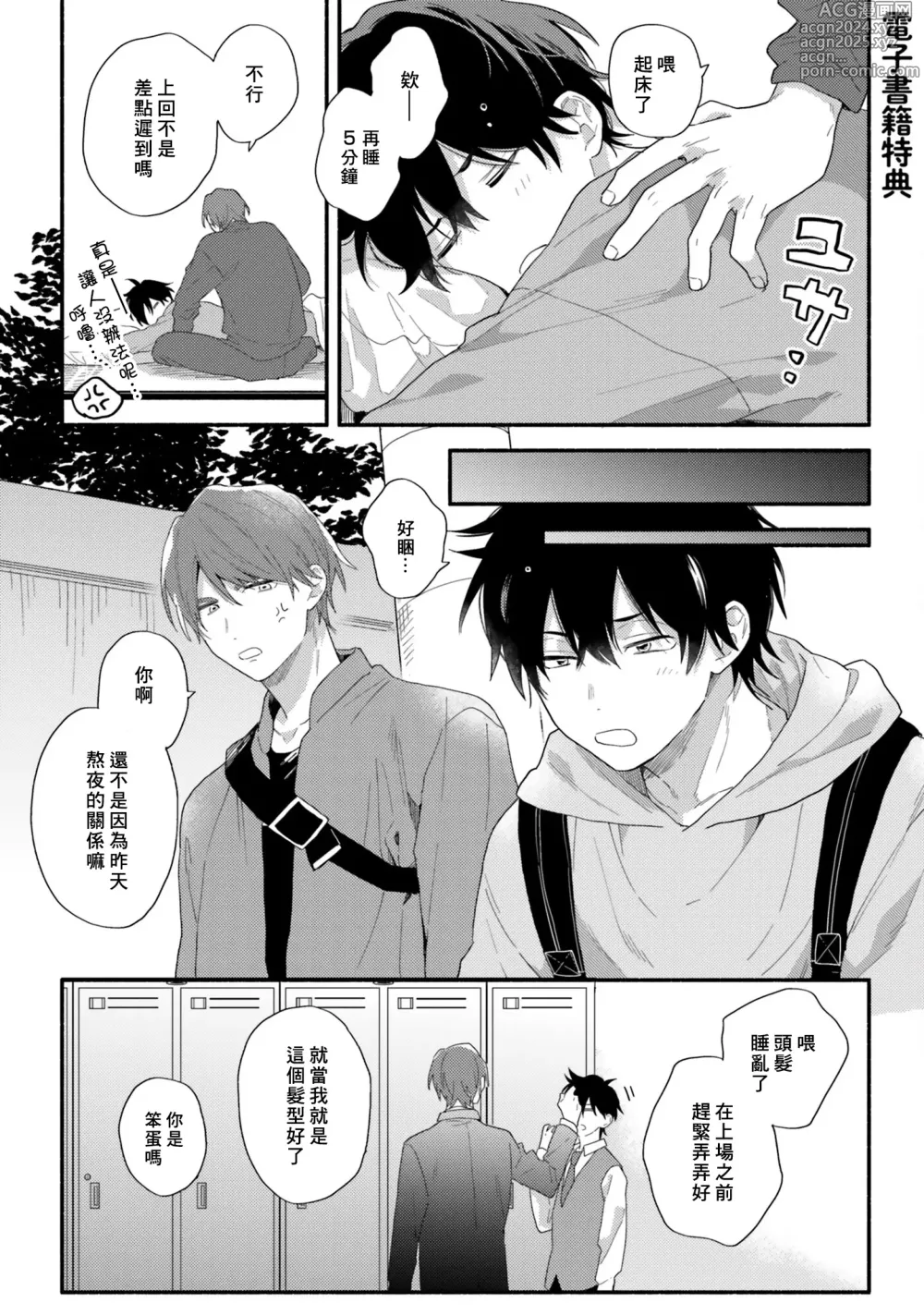 Page 175 of manga 临场即兴恋人 Debut!