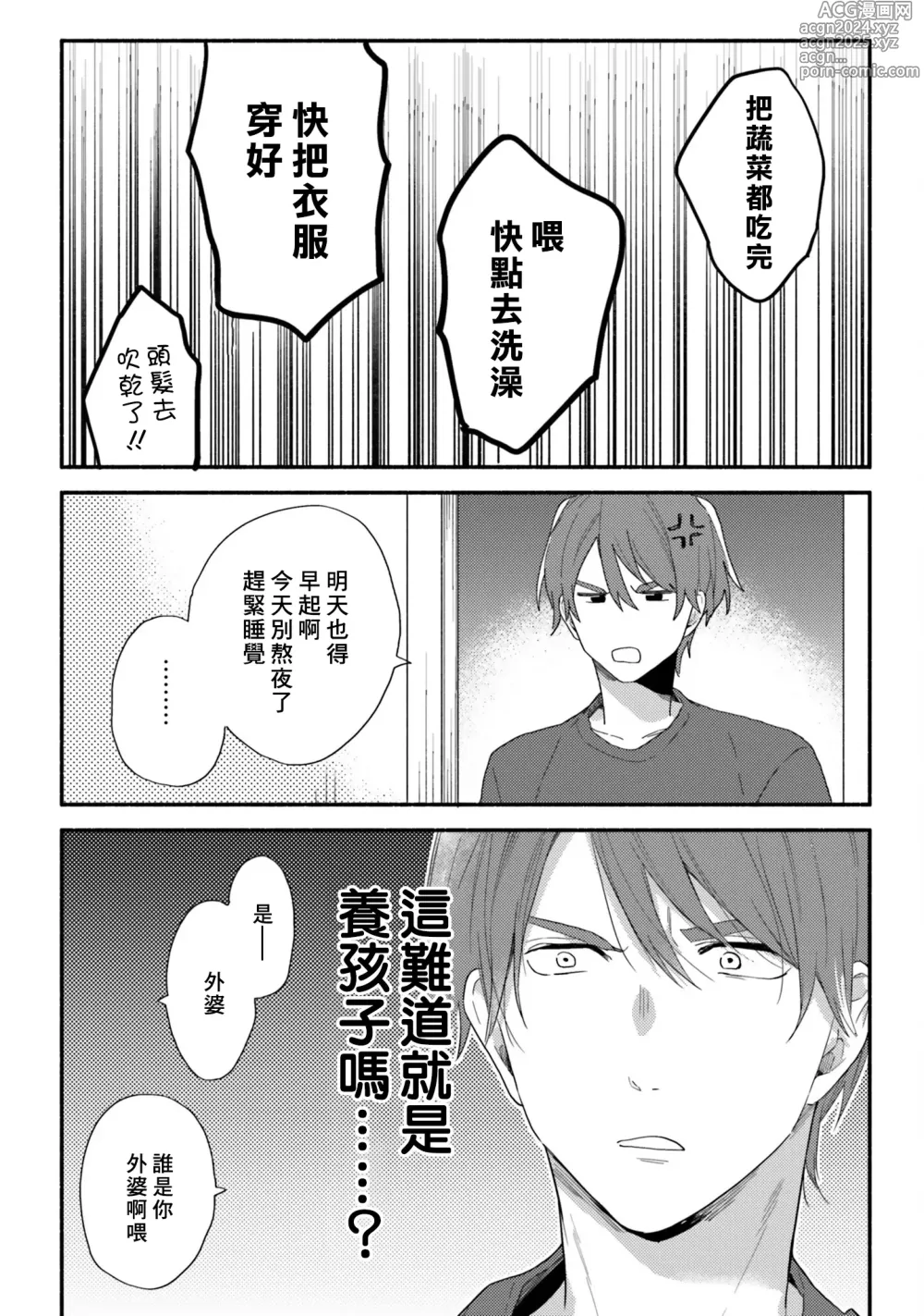 Page 176 of manga 临场即兴恋人 Debut!