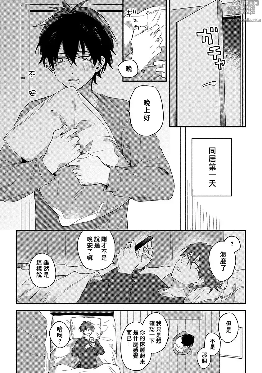 Page 180 of manga 临场即兴恋人 Debut!