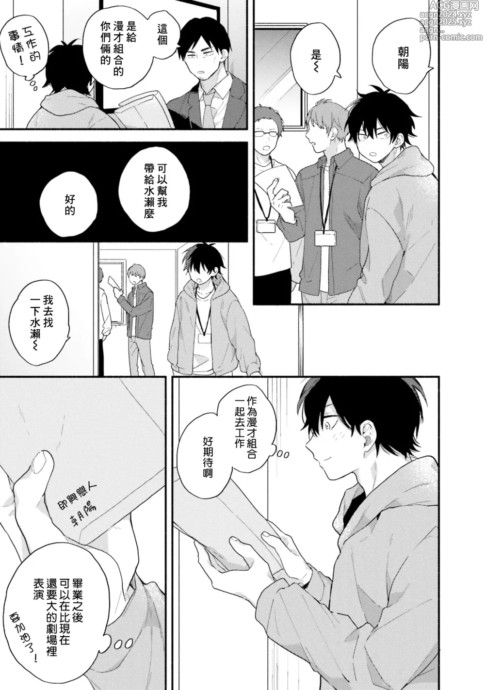 Page 19 of manga 临场即兴恋人 Debut!