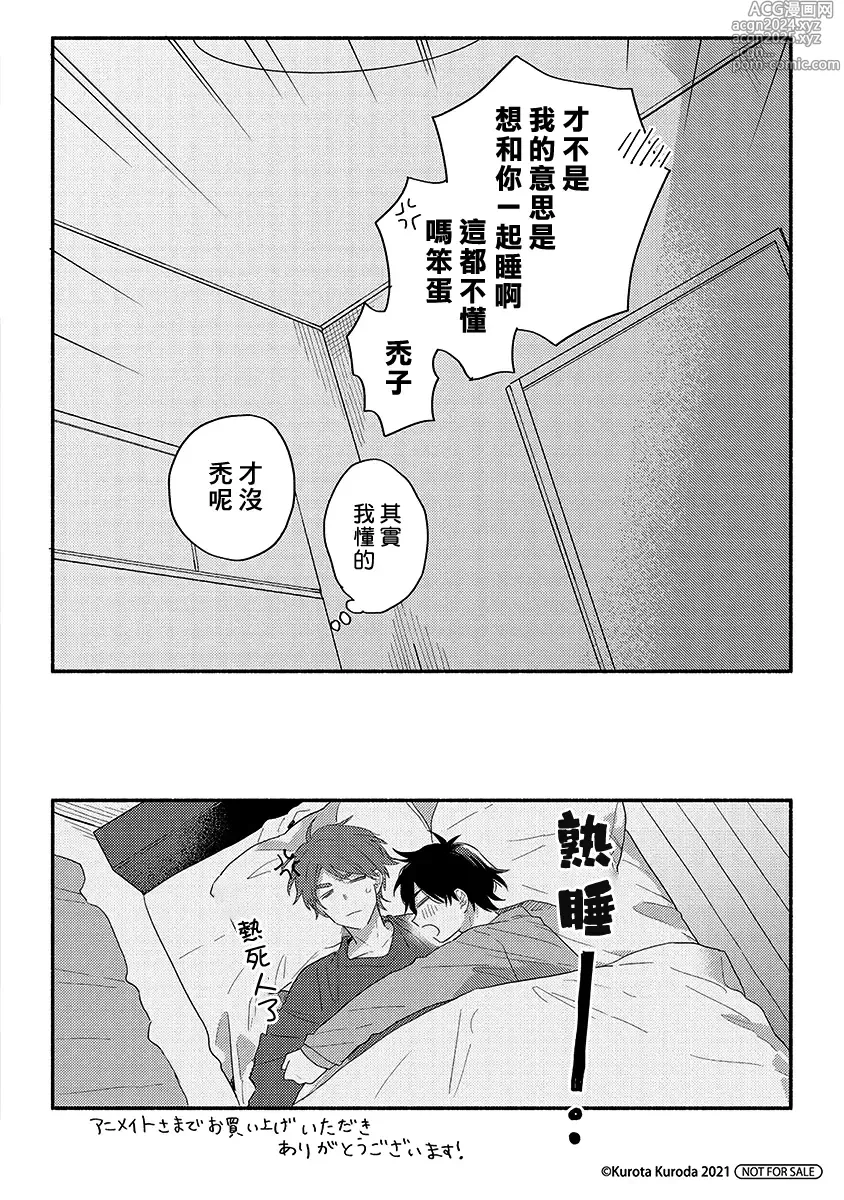 Page 182 of manga 临场即兴恋人 Debut!