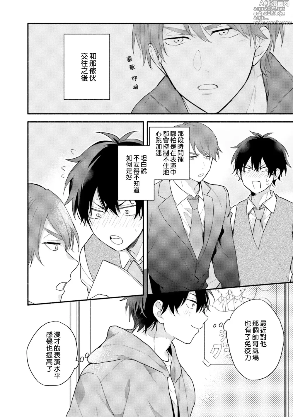 Page 20 of manga 临场即兴恋人 Debut!