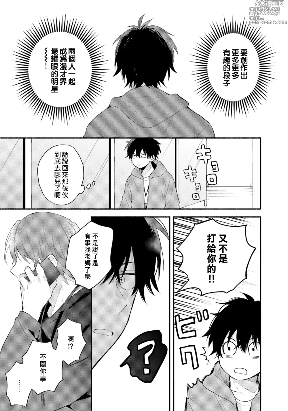 Page 21 of manga 临场即兴恋人 Debut!