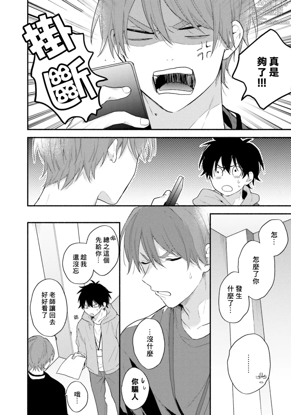 Page 22 of manga 临场即兴恋人 Debut!