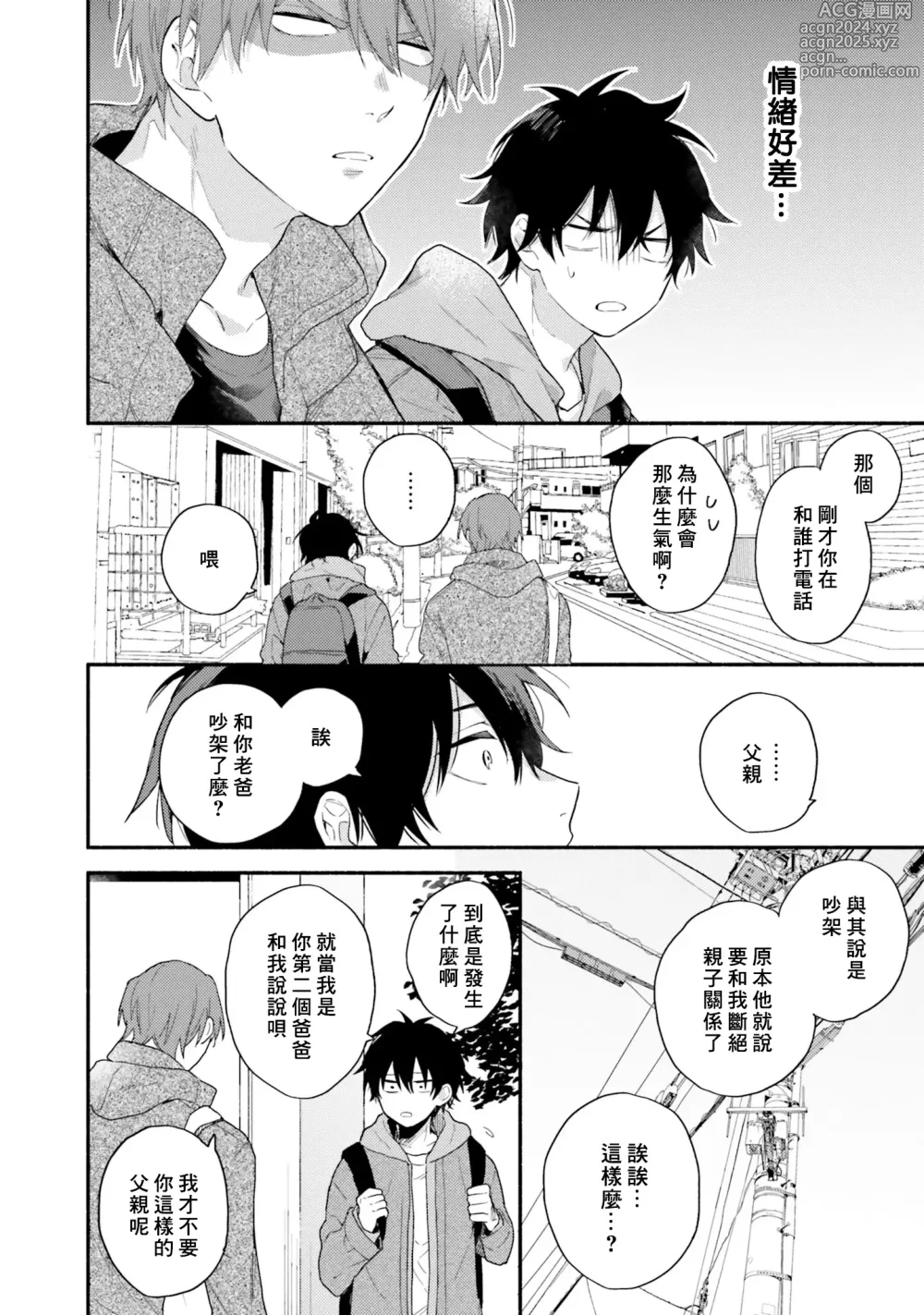 Page 24 of manga 临场即兴恋人 Debut!