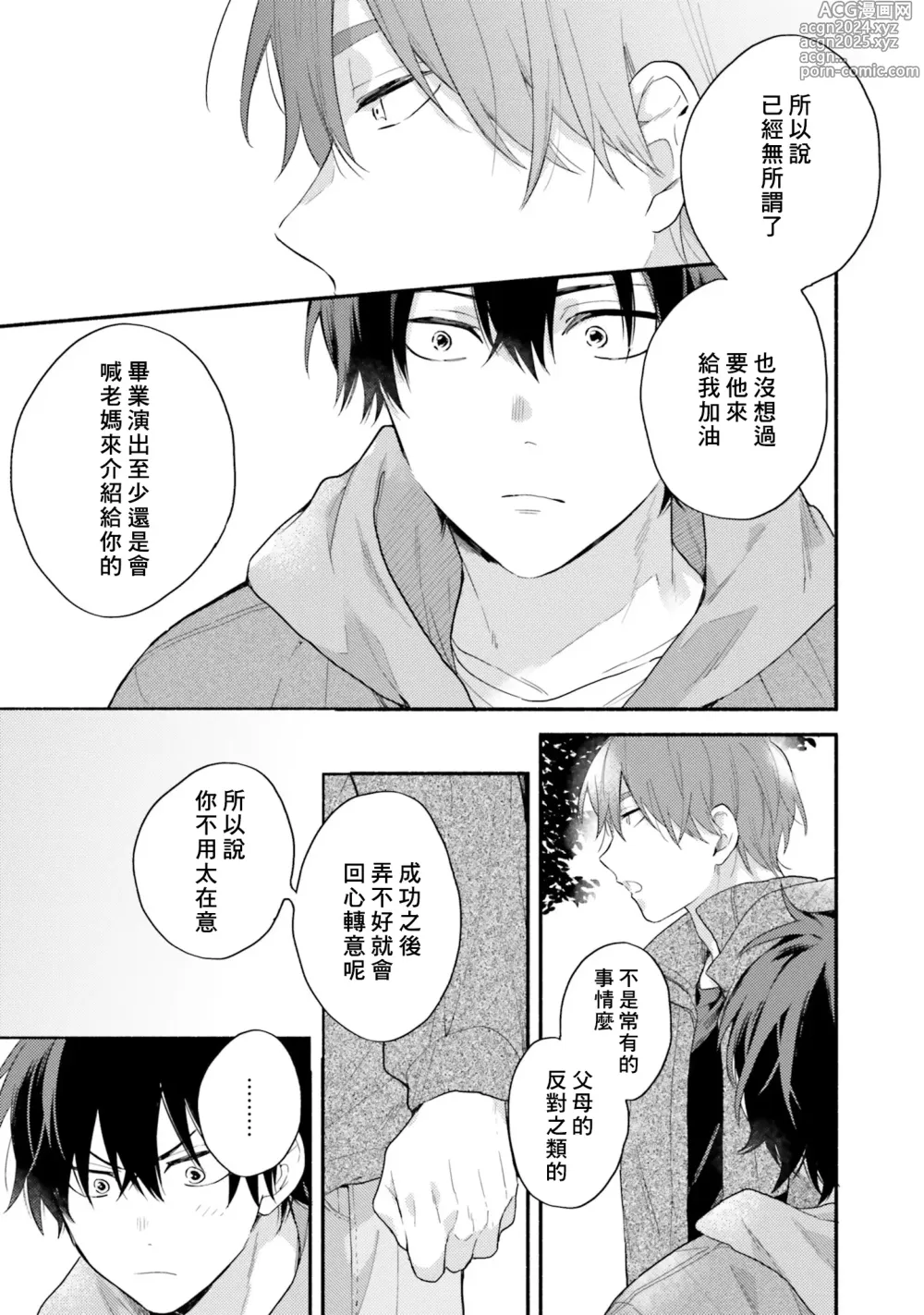 Page 27 of manga 临场即兴恋人 Debut!